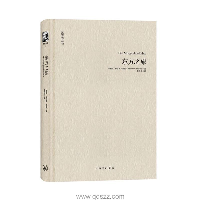 东方之旅-赫尔曼·黑塞 azw3,epub Kindle电子书下载