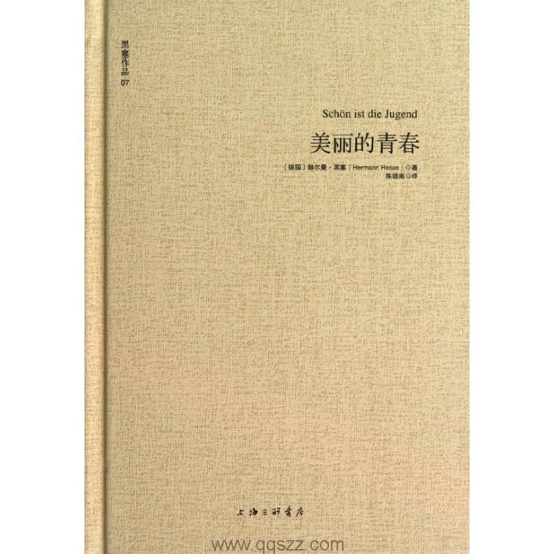 美丽的青春-赫尔曼·黑塞 azw3,epub Kindle电子书下载