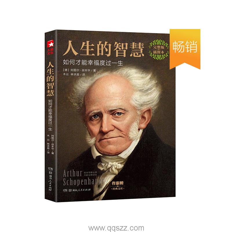 人生的智慧-叔本华  azw3,epub Kindle电子书下载