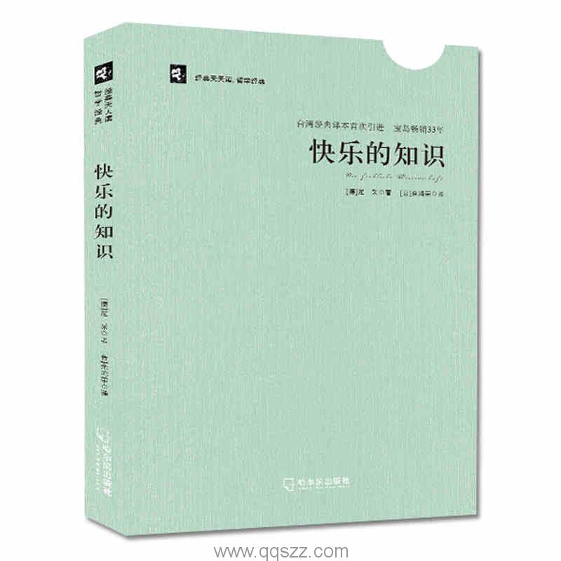 快乐的知识-尼采 azw3,epub Kindle电子书下载