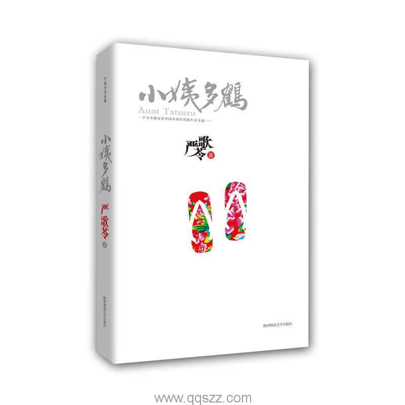 小姨多鹤-严歌苓 azw3,epub Kindle电子书下载