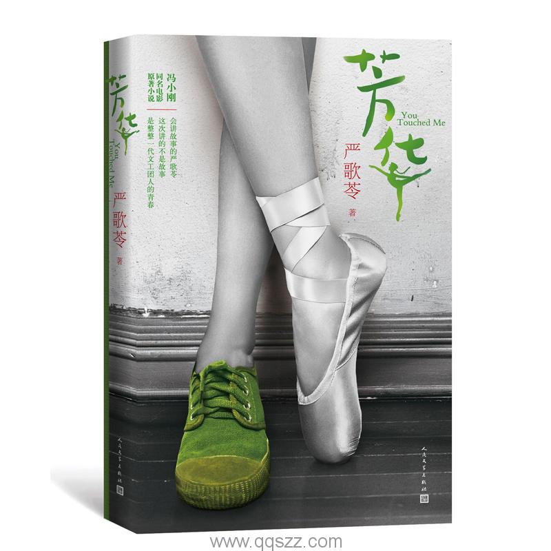 芳华-严歌苓 mobi,epub Kindle电子书下载