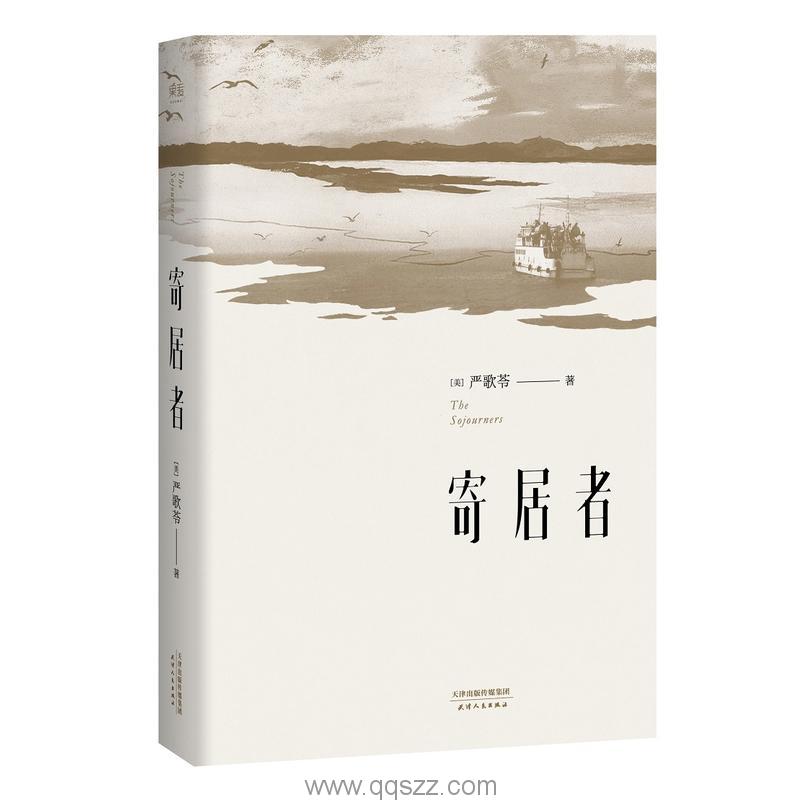 寄居者-严歌苓 azw3,epub Kindle电子书下载