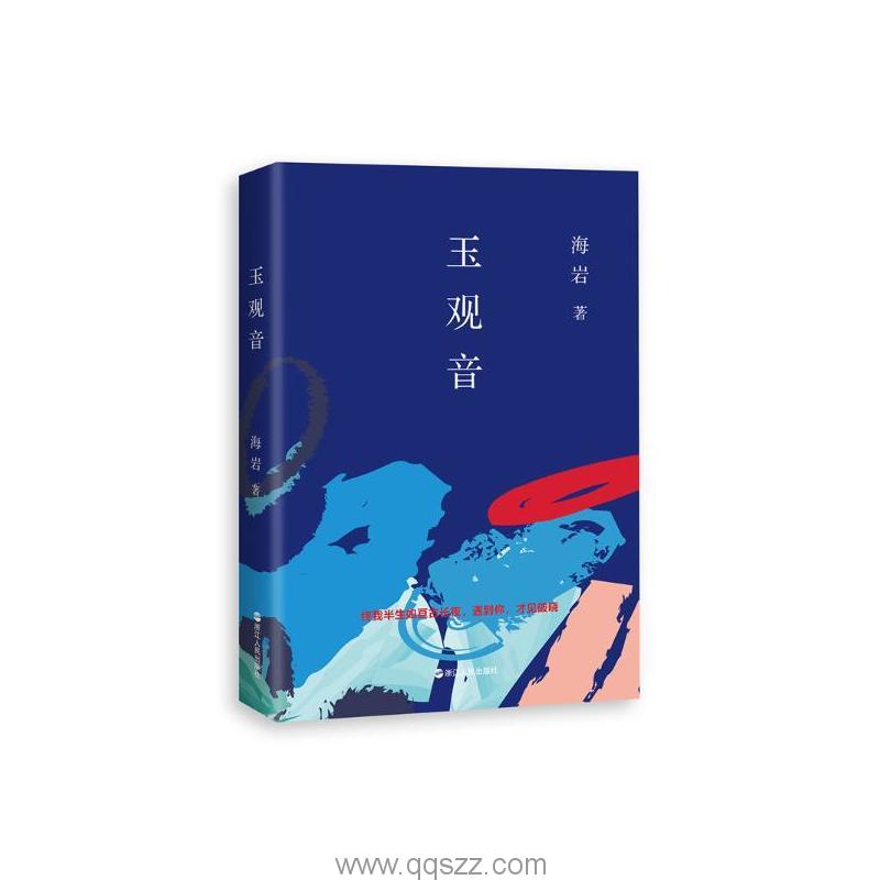 玉观音-海岩 azw3,epub Kindle电子书下载