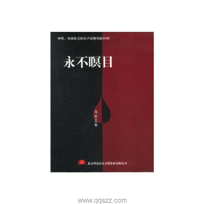 永不瞑目-海岩 azw3,epub Kindle电子书下载