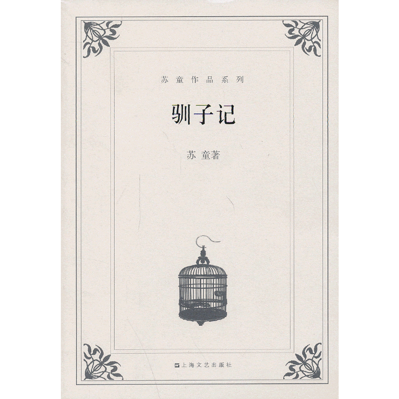 苏童-驯子记 azw3,epub Kindle电子书下载