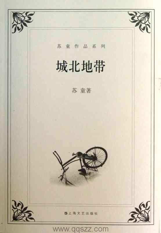 城北地带-苏童 azw3,epub Kindle电子书下载-千秋书在