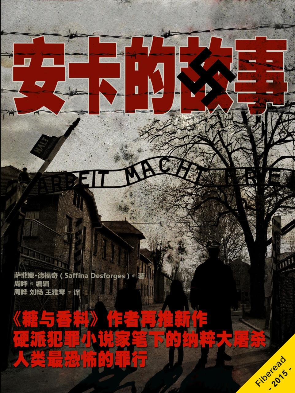 安卡的故事-萨菲娜·德福奇 azw3,epub Kindle电子书下载-千秋书在