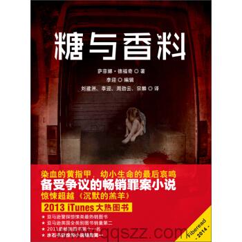 糖与香料-萨菲娜·德福奇 azw3,epub Kindle电子书下载
