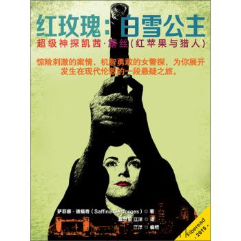 红玫瑰：白雪公主-萨菲娜·德福奇 azw3,epub, Kindle电子书下载