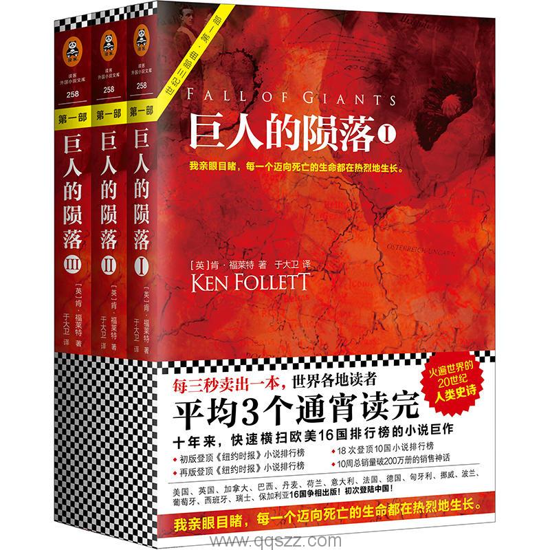 世纪三部曲1：巨人的陨落-肯·福莱特 azw3,epub, Kindle电子书下载-千秋书在