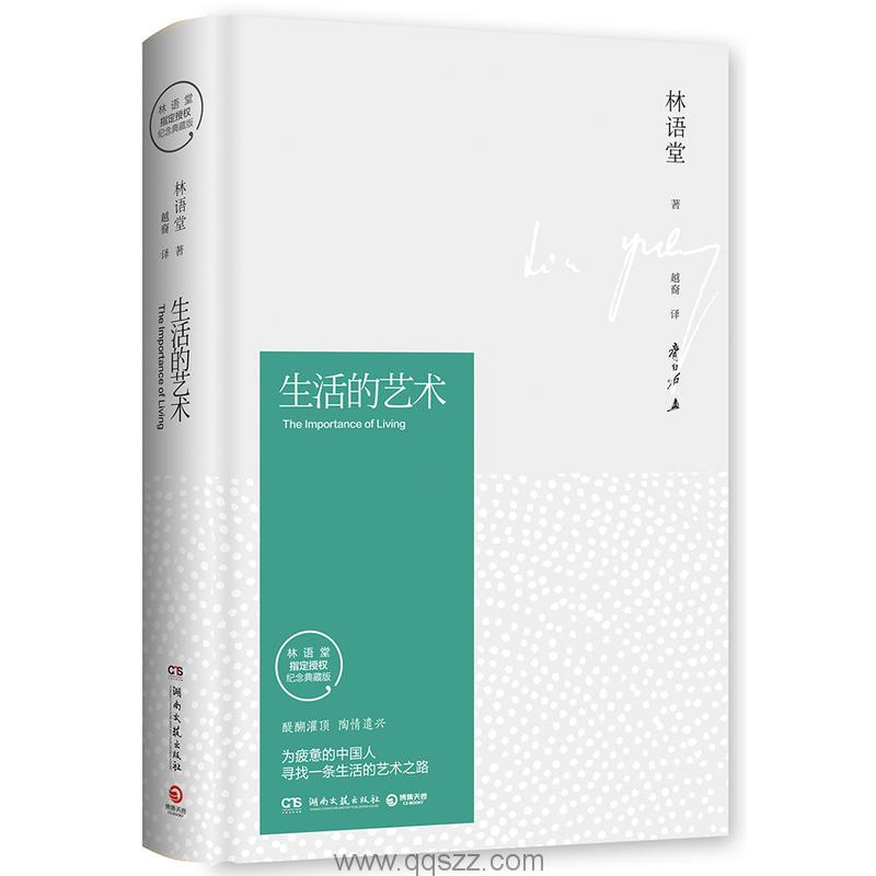生活的艺术-林语堂 azw3,epub, Kindle电子书下载-千秋书在