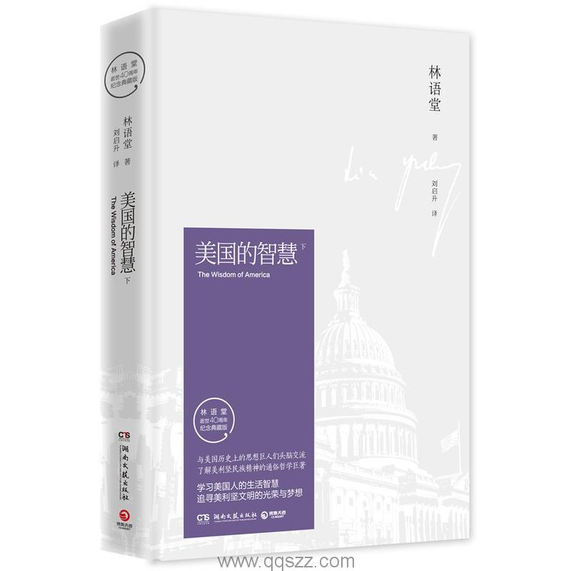 美国的智慧-林语堂 azw3,epub, Kindle电子书下载-千秋书在