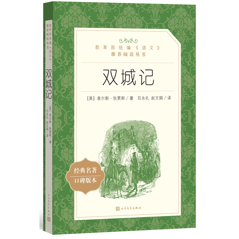 双城记-狄更斯 azw3,epub, Kindle电子书下载
