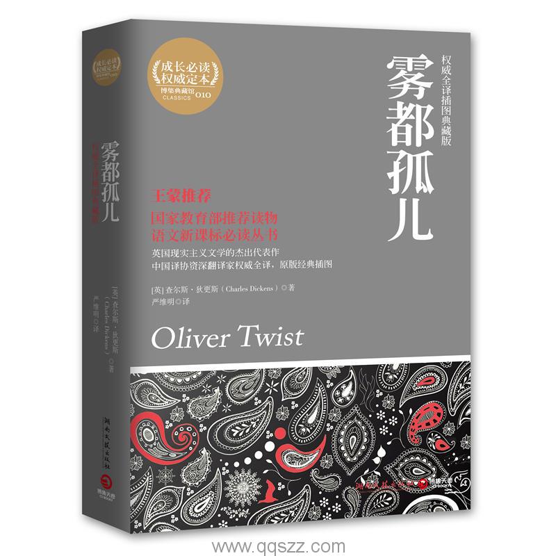 雾都孤儿-狄更斯 azw3,epub, Kindle电子书下载
