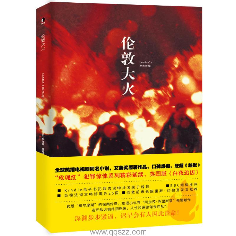 伦敦大火-萨菲娜·德福奇 azw3,epub, Kindle电子书下载