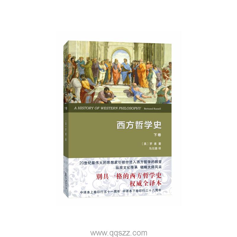 西方哲学史-罗素 mobi,epub, Kindle电子书下载
