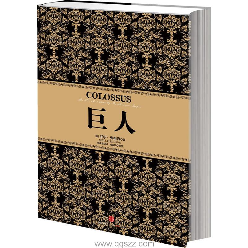 巨人-尼尔·弗格森 azw3,epub, Kindle电子书下载