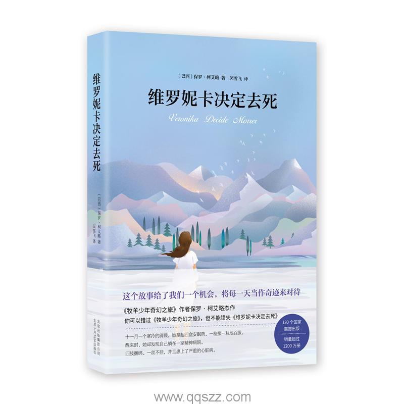 维罗妮卡决定去死-保罗·柯艾略 azw3,epub, Kindle电子书下载
