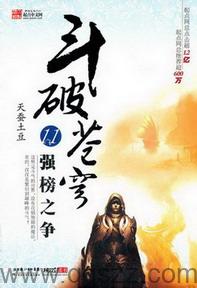 斗破苍穹 TXT epub