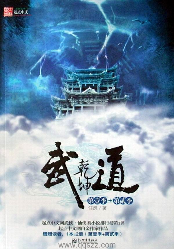武动乾坤