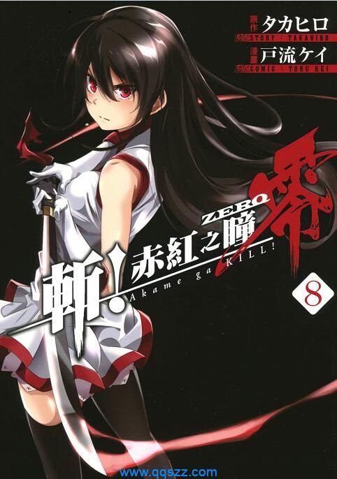 斩!赤红之瞳 零-PDF漫画全集下载,Kindle