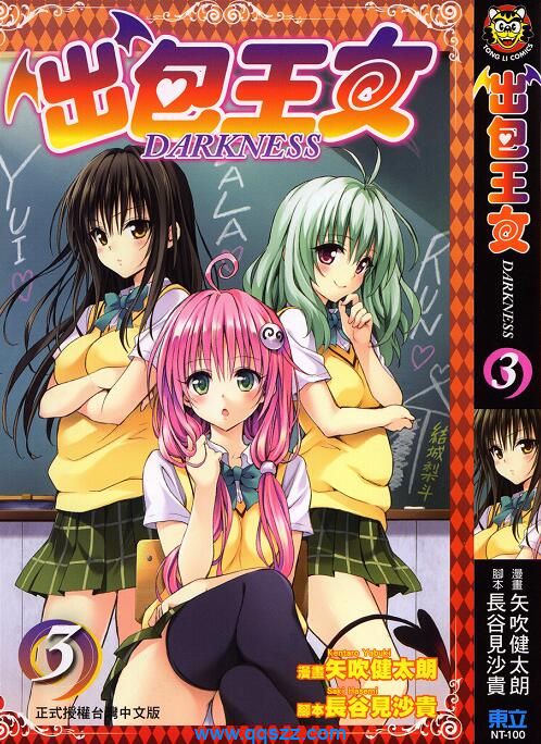 出包王女DARKNESS-PDF漫画全集下载,Kindle