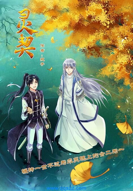 灵契-PDF漫画下载