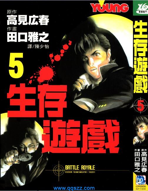 生存游戏-PDF漫画全集下载,Kindle