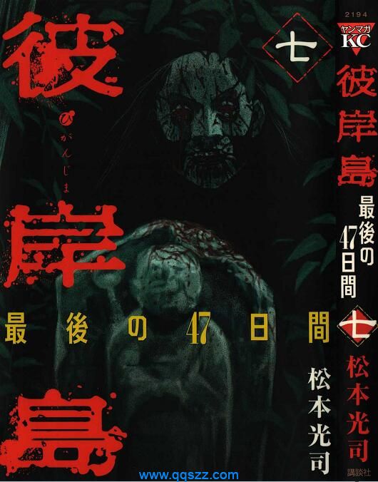 彼岸岛2 最后的47天-PDF漫画全集下载