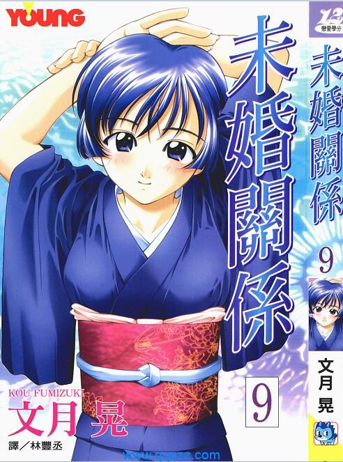 未婚关系-PDF漫画全集下载