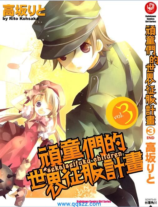 顽童们的世界征服计画-PDF漫画全集下载