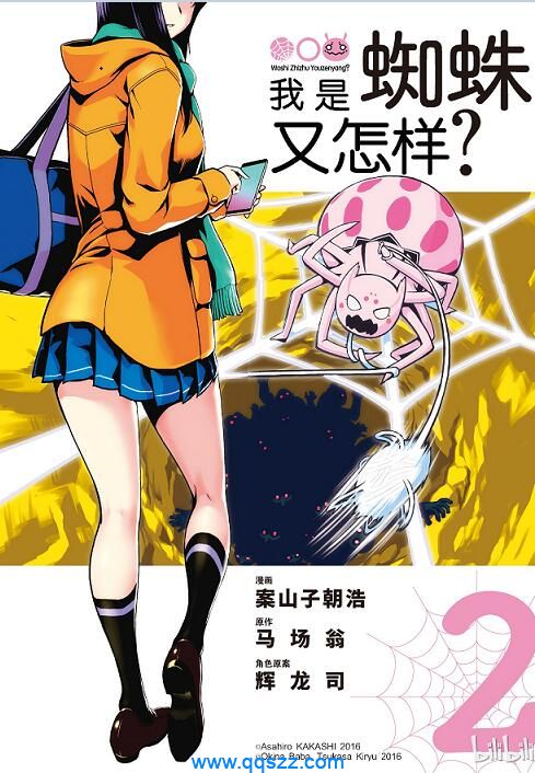 不过是蜘蛛什么的-PDF漫画下载