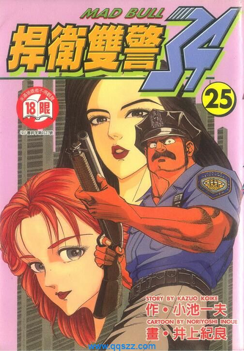 捍卫双警34-PDF漫画全集下载