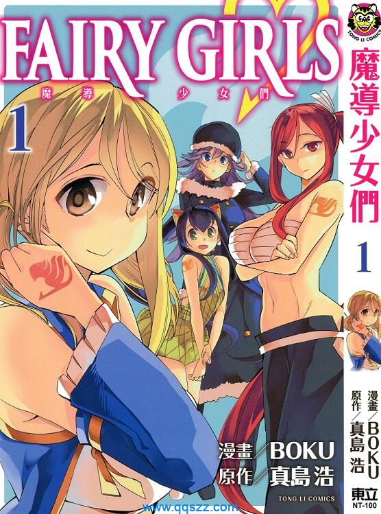 魔导少女们FAIRY GIRLS-PDF漫画全集下载