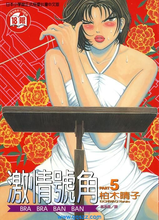 激情号角-PDF漫画全集下载