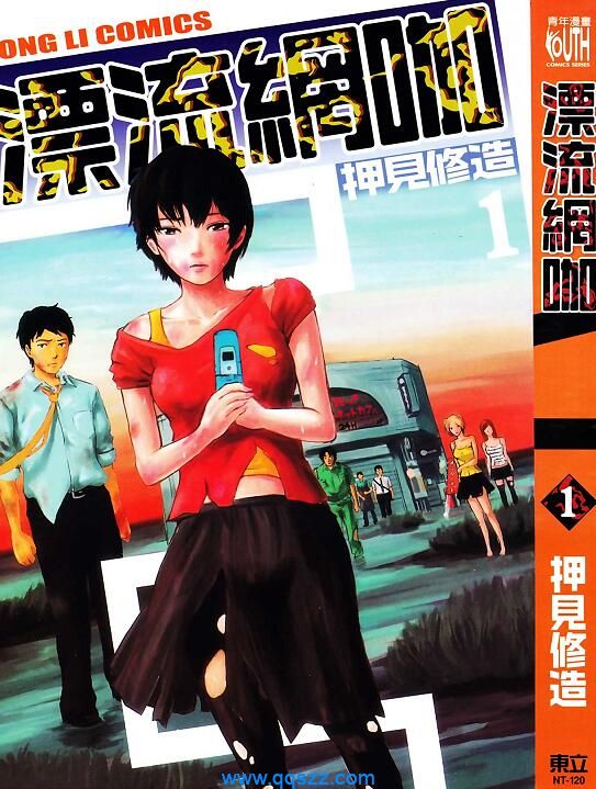 漂流网咖-PDF漫画全集下载