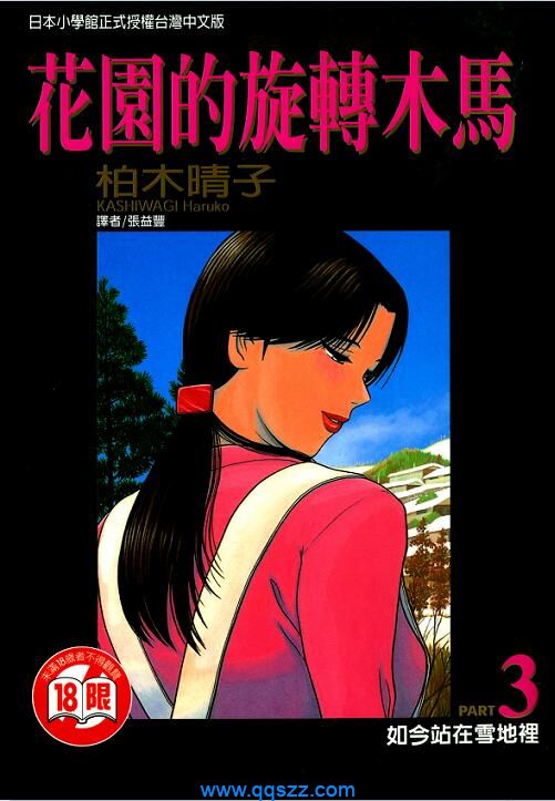 花园的旋转木马-PDF漫画全集下载