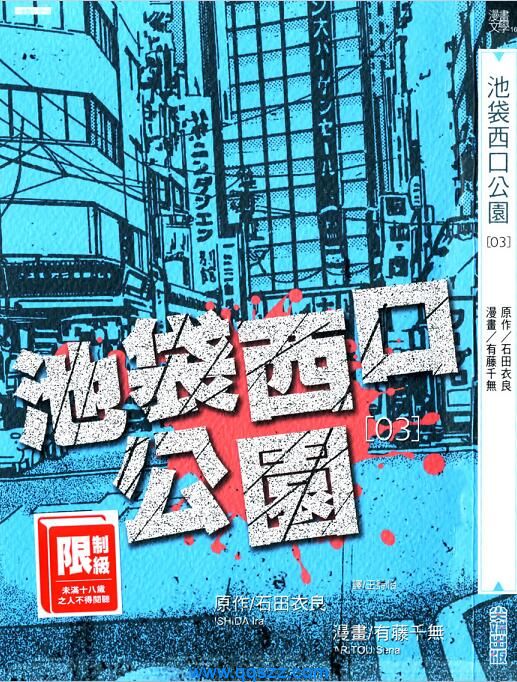 池袋西口公园-PDF漫画全集下载