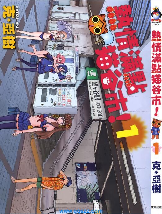 热情满点猫谷市-PDF漫画全集下载