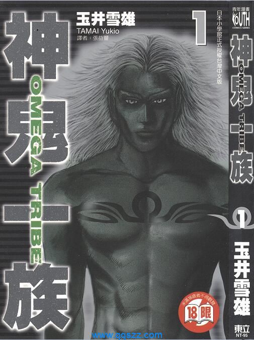 神鬼一族-PDF漫画全集下载