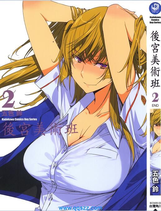 后宫美术班-PDF漫画全集下载