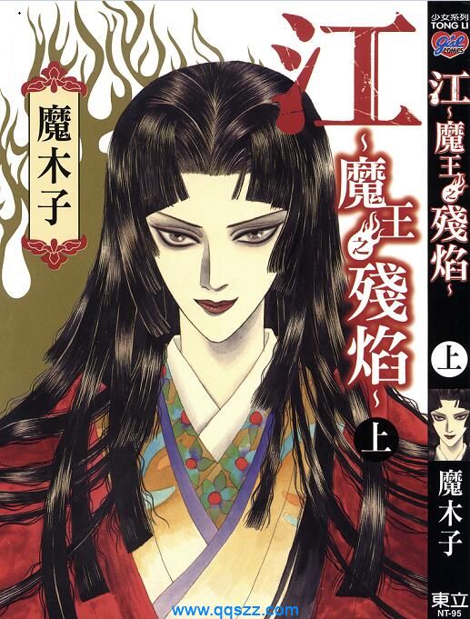 江魔王之残焰-PDF漫画全集下载
