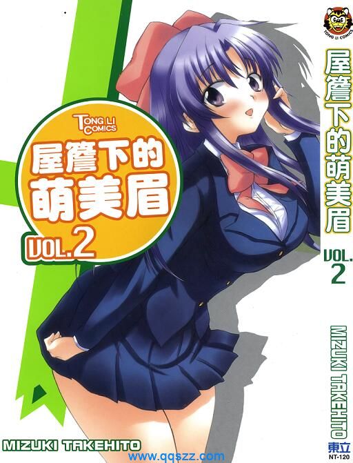 屋檐下的萌美眉-PDF漫画全集下载