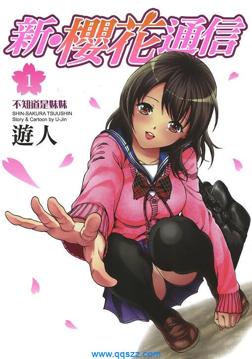 新樱花通信-PDF漫画全集下载