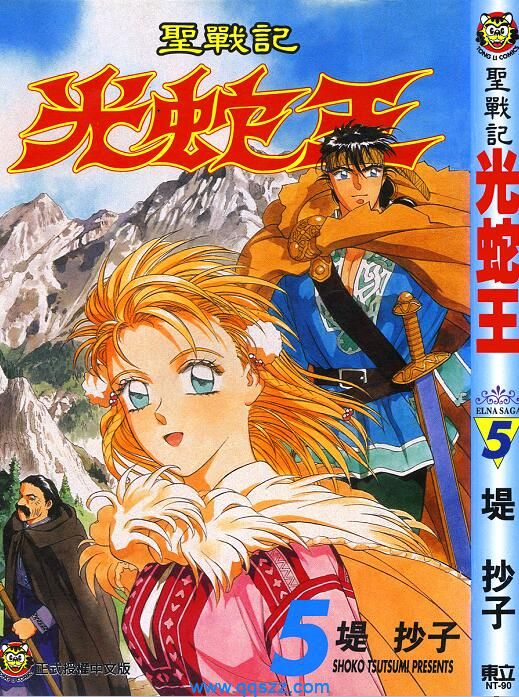 圣战记光蛇王I-PDF漫画全集下载