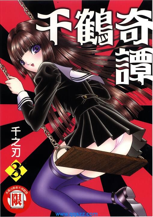 千鹤奇谭-PDF漫画全集下载