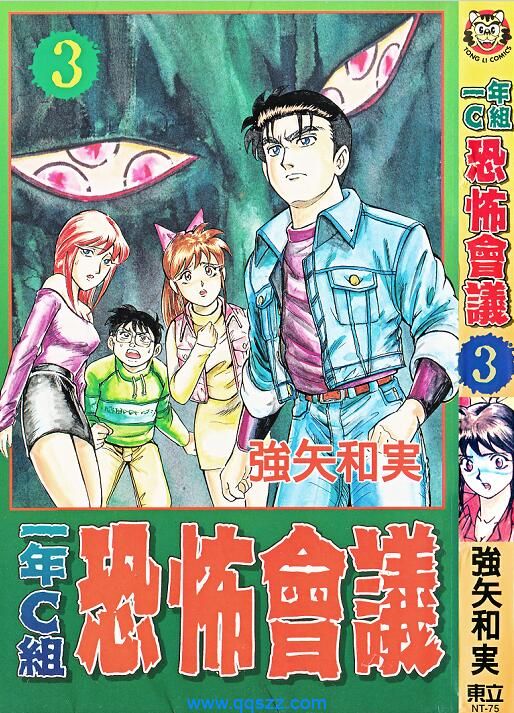 1年C组恐怖会议-PDF漫画全集下载