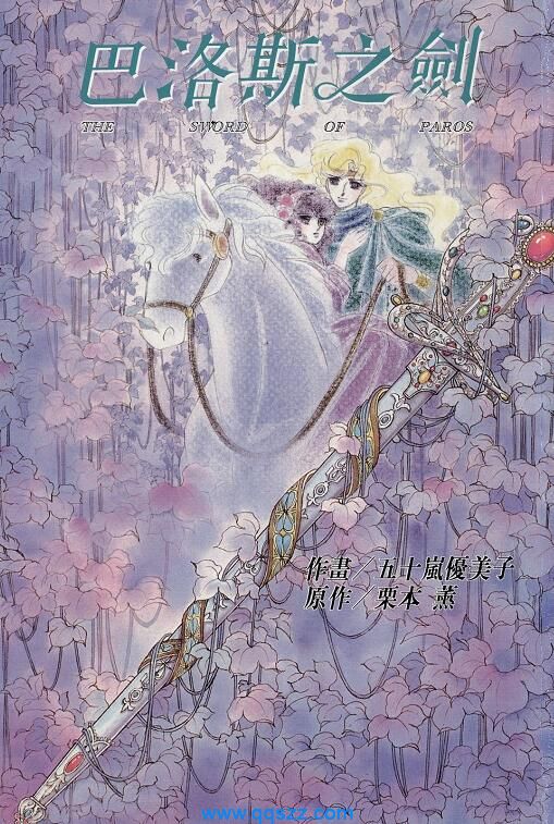 巴洛斯之剑-PDF漫画全集下载