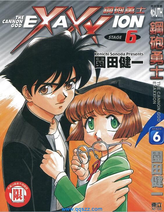 钢炮勇士-PDF漫画全集下载